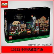 百亿补贴：LEGO 乐高 ICONS系列10332中世纪城市广场儿童积木玩具 1338元
