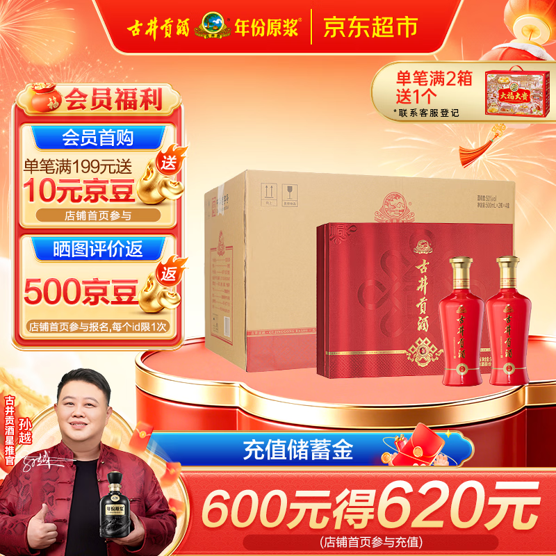 古井贡酒 礼赞 浓香型白酒 50度 500ml*2瓶*4盒 整箱装 462元