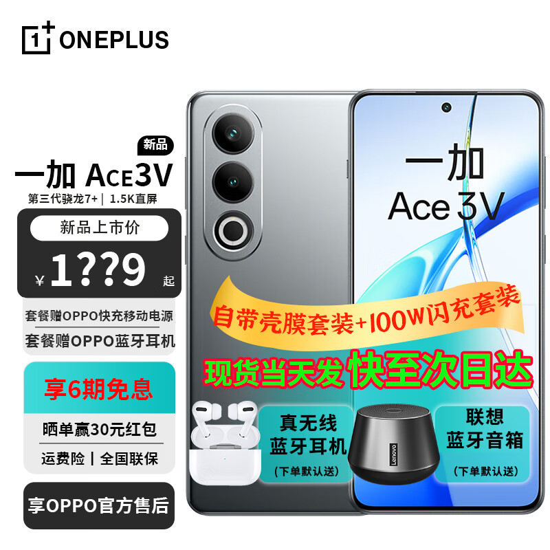 OnePlus 一加 Ace 3V 高通第三代骁龙 7+ 芯片 AI 5G游戏拍照全网通手机 钛空灰 16G