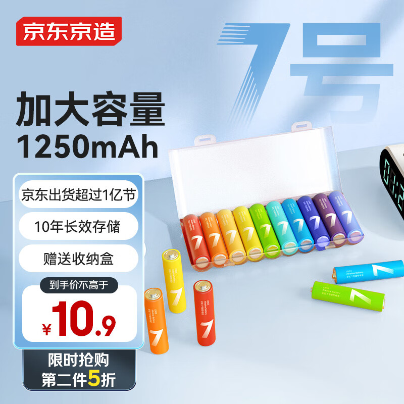 京东京造 7号碱性电池 1.5V 1200mAh 10粒装 6.65元