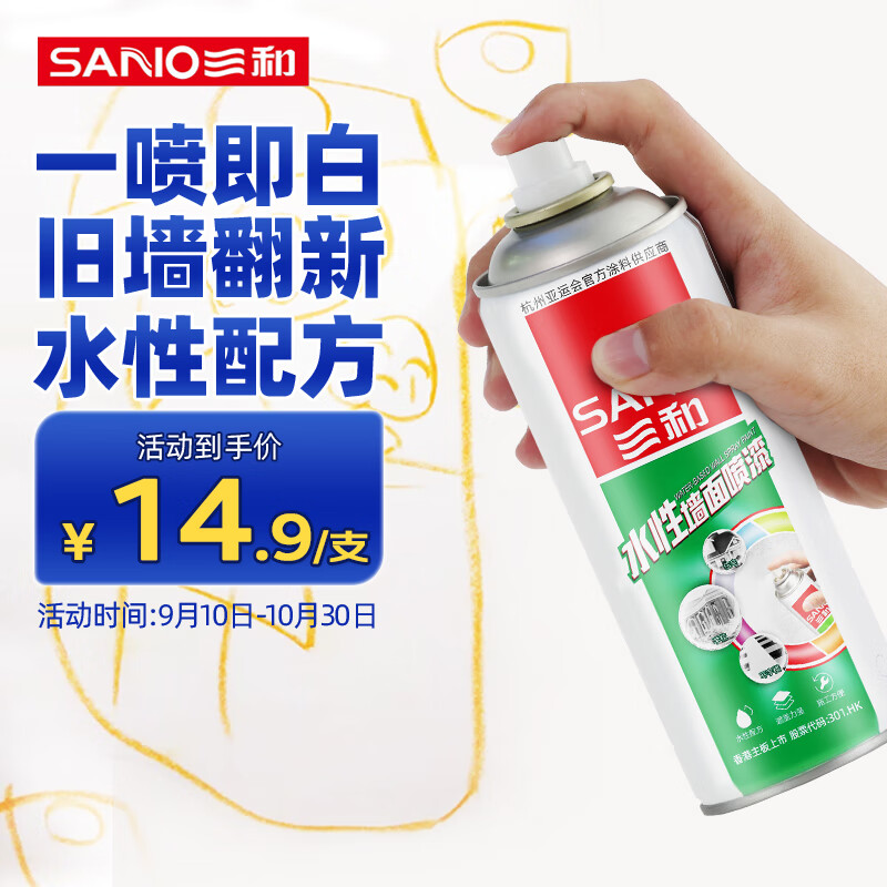 三和 SANVO 墙面修复自喷漆水性净味3合1内墙乳胶漆修补翻新补墙膏白色450ml 1