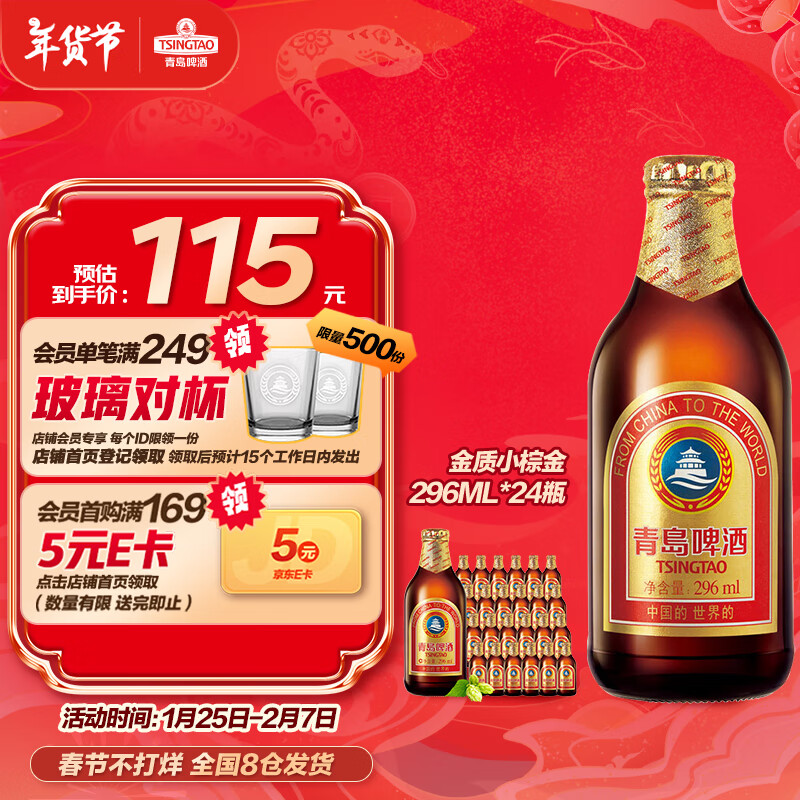 青岛啤酒 TSINGTAO 金质小棕金 低温酿造 296ml*24瓶 102.9元（需用券）