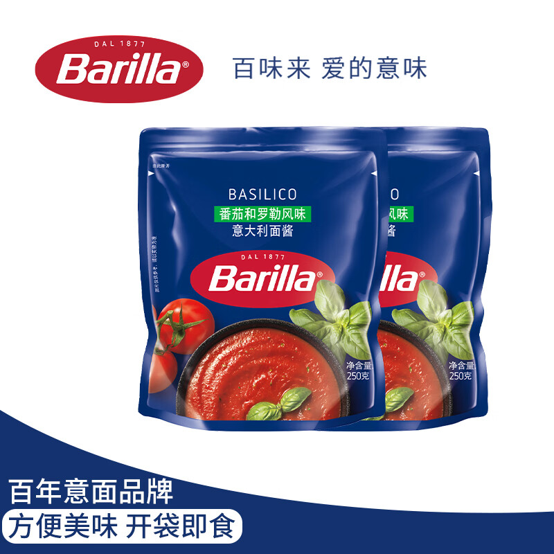 Barilla 百味来 意大利面酱 蕃茄和罗勒风味 250g*2袋 25.28元