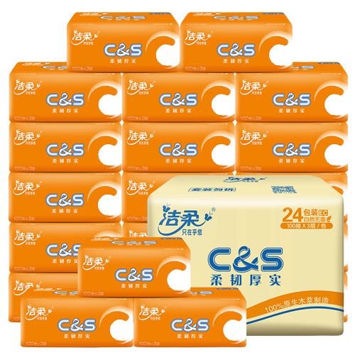C&S 洁柔 橙色抽纸3层 100抽*24包 24.4元（需买2件，需用券）