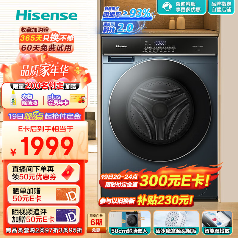 PLUS会员：Hisense 海信 滚筒洗衣机全自动 10公斤洗烘一体 2.0 HD10SE5 881元包邮