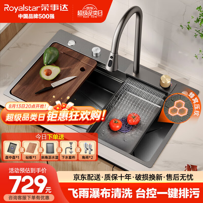 Royalstar 荣事达 飞雨水槽75*45 厨房洗菜盆 纳米不锈钢 750mm*450mm 729元