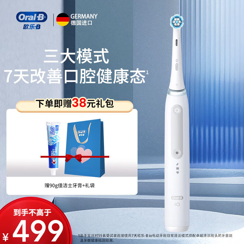 Oral-B 欧乐B 成人电动牙刷iO3智净磁波刷博朗技术深度自动清洁 io3极致白 479