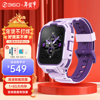 360 11X 4G儿童智能手表 1.52英寸 549元（双重优惠）