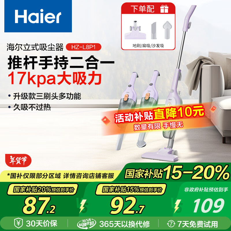 Haier 海尔 吸尘器家用 有线手持推杆二合一 大功率大吸力 轻量车辆清洁 ￥92