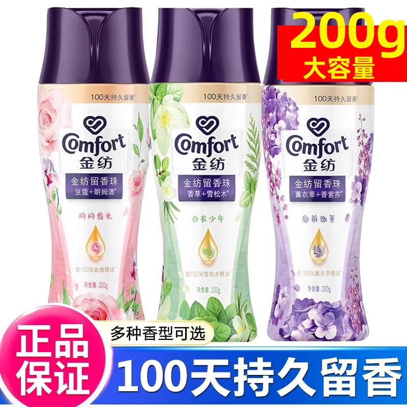 Comfort 金纺 护衣留香珠200g红玫瑰+小豆蔻衣服香水持久留香 ￥20.31