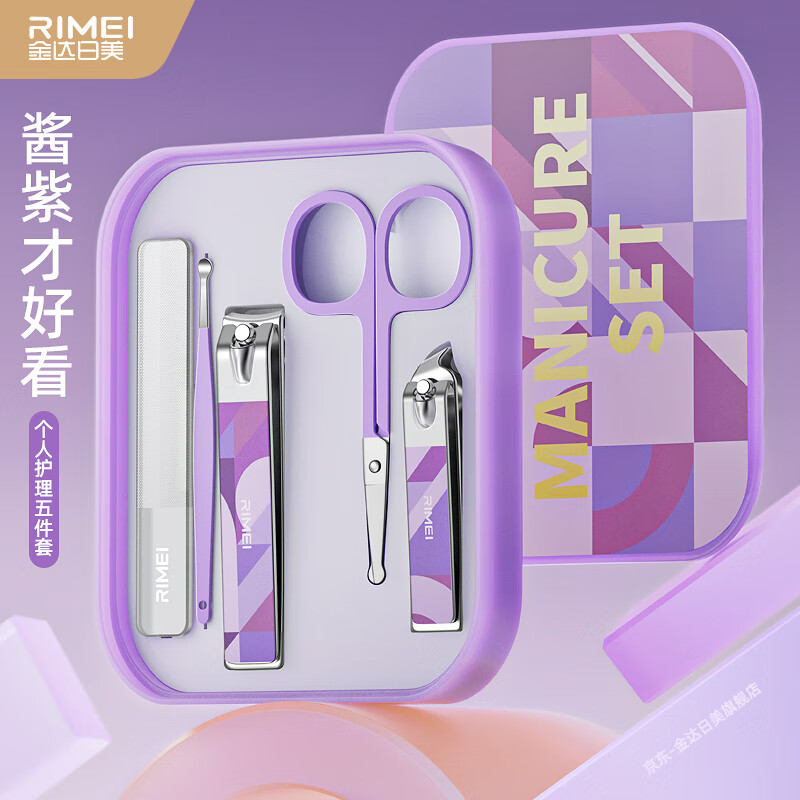 RIMEI 金达日美 指甲刀套装 修甲工具全套5件套 12.91元