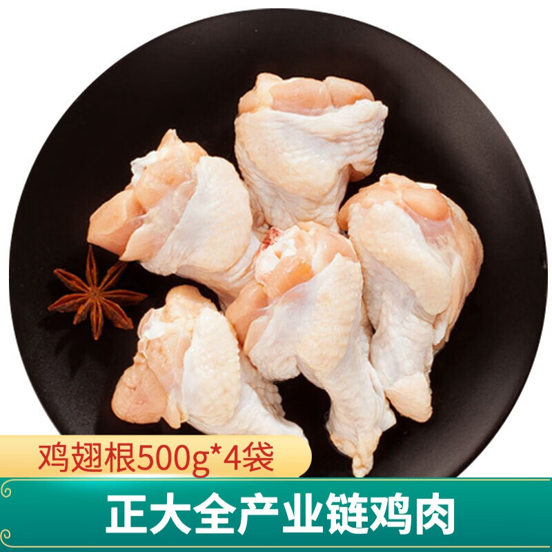 CP 正大食品 正大 鸡翅根 500g*4袋 共4斤 39.68元（需用券）