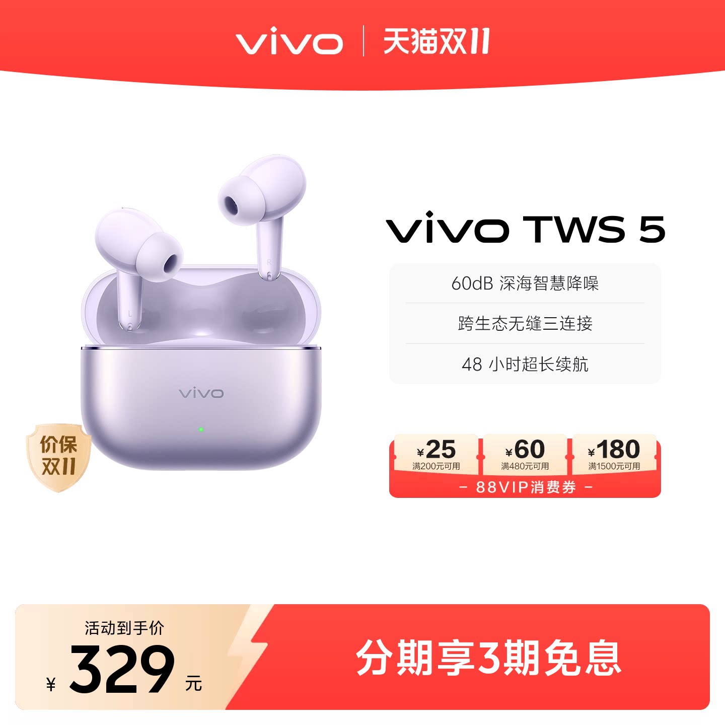 限移动端：vivo TWS 5 入耳式降噪蓝牙耳机