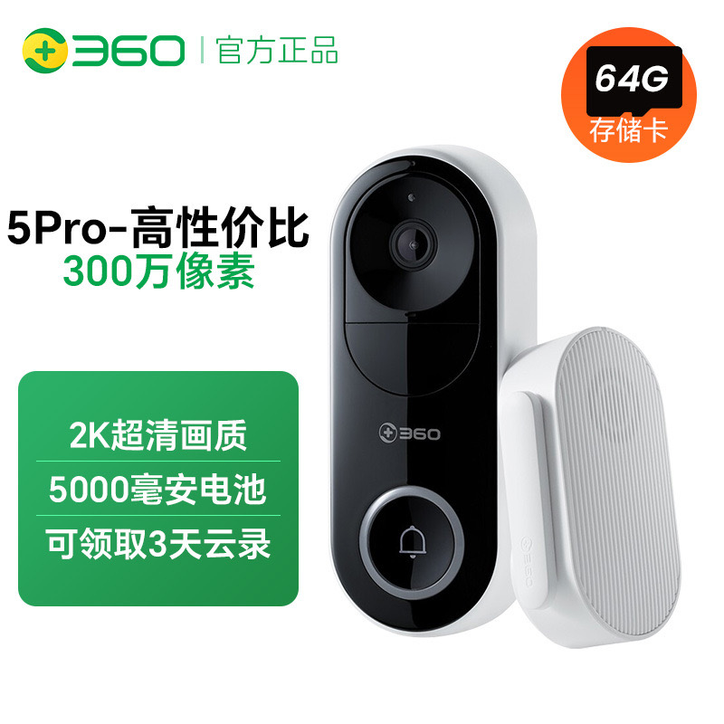 360 智能超清可视门铃5Pro/6Pro可选 379元（需用券）