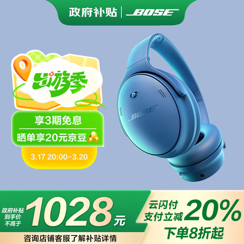 BOSE QuietComfort 消噪耳机 头戴式耳机 暮色蓝 ￥914.86