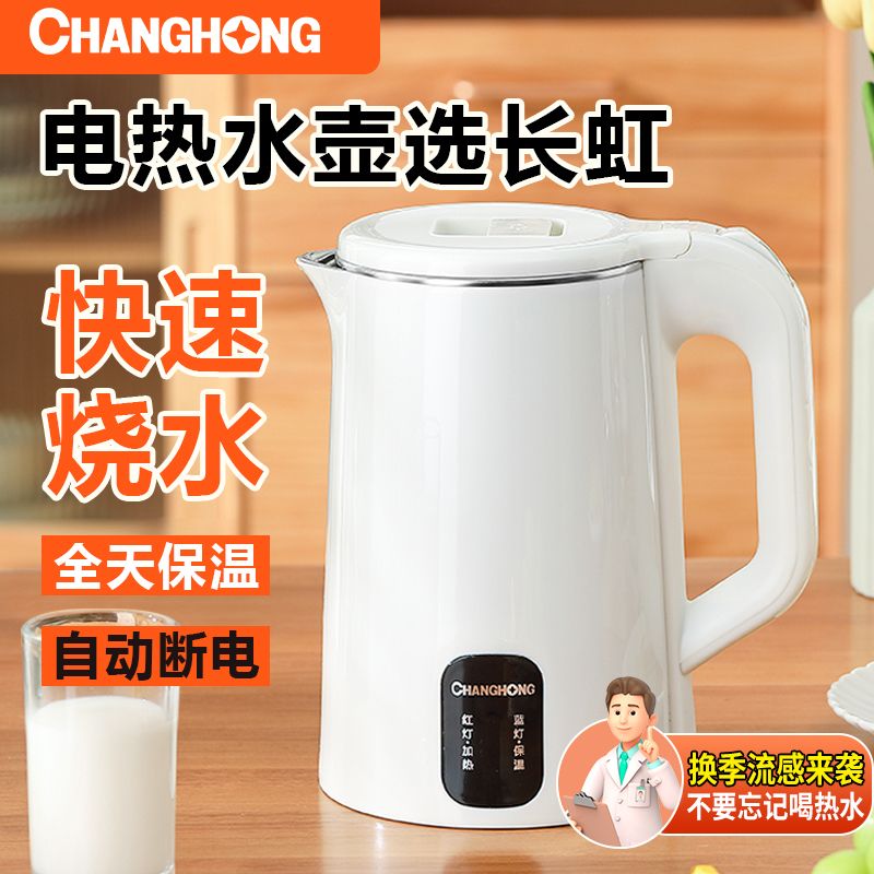 CHANGHONG 长虹 电热水壶2L 19.78元