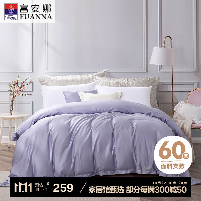 FUANNA 富安娜 60支纯棉被套 203*229cm 莱恩紫 135.93元（需用券）