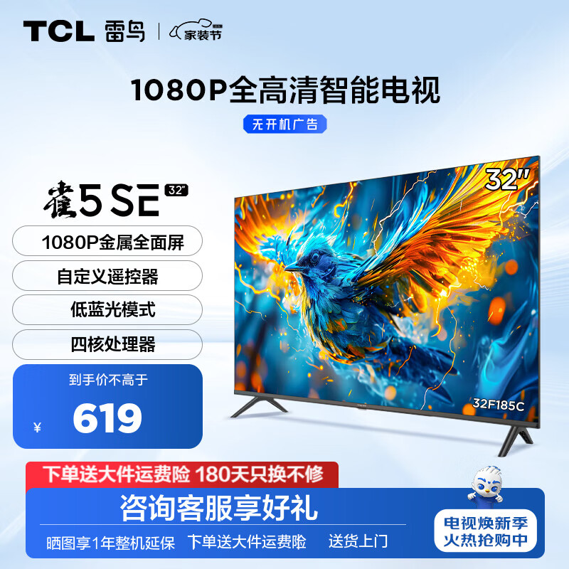 TCL 雷鸟电视 32英寸雀5SE 24款 全高清 金属全面屏 超薄电2英寸 二级能效 开机