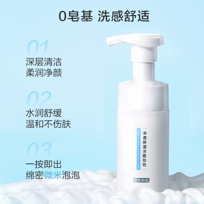 PLUS会员：京东京造 奶泡氨基酸洁面泡泡慕斯洗面奶100ml 13.71元（需用券）