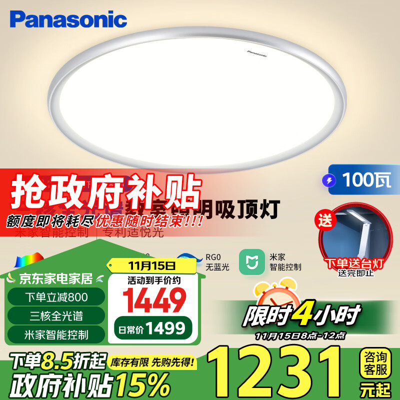 Panasonic 松下 吸顶灯全光谱松准教室照明护眼灯100瓦三核低蓝光HHXSX003 1142.4