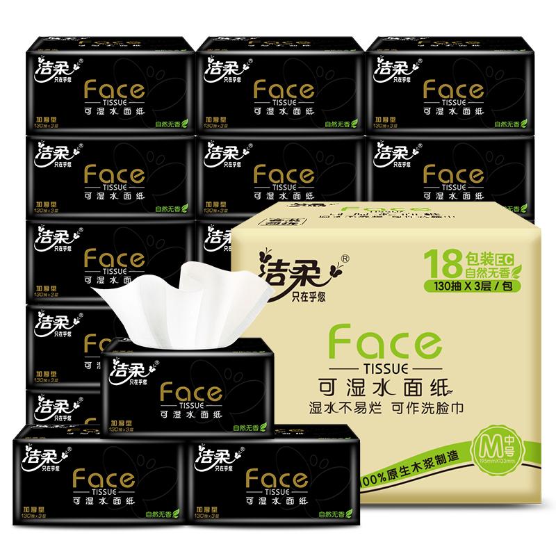 洁柔 Face系列 抽纸 3层130抽18包(195*133mm) 20.67元