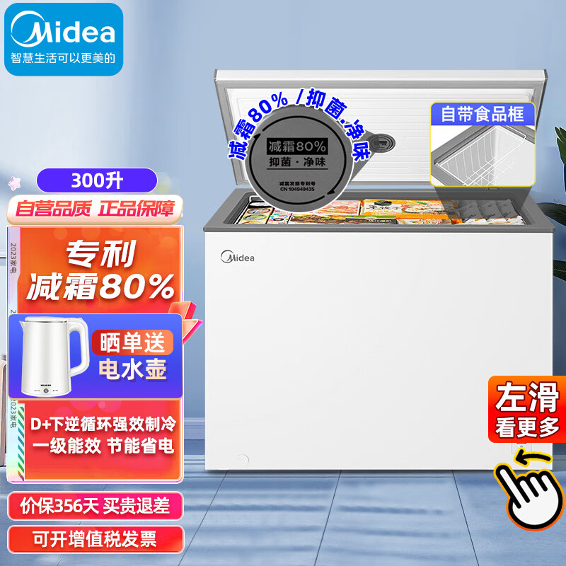 Midea 美的 家用 300升大容量卧式商用冰柜 1196元（需用券）