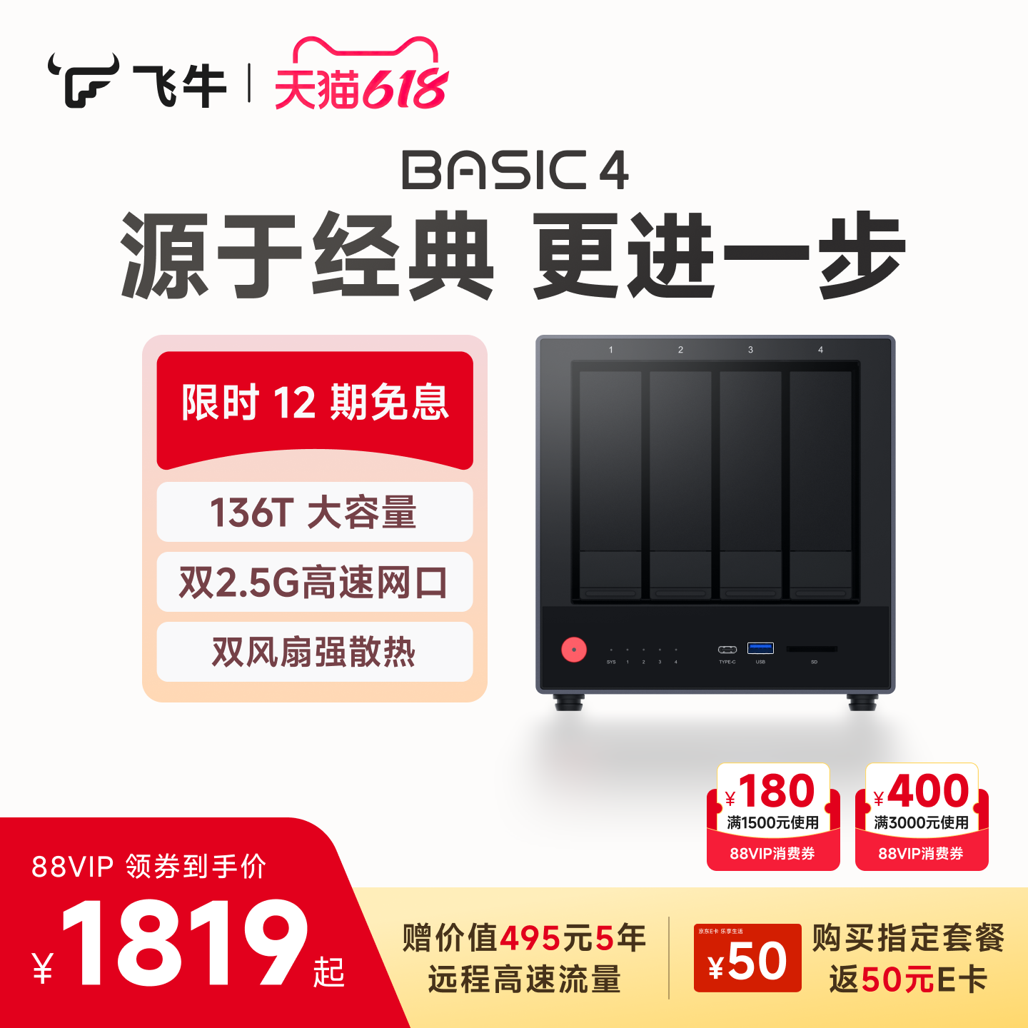 移动端：飞牛 BASIC4 AI相册备份 NAS 1998.76元（淘金币可抵23.52元起）