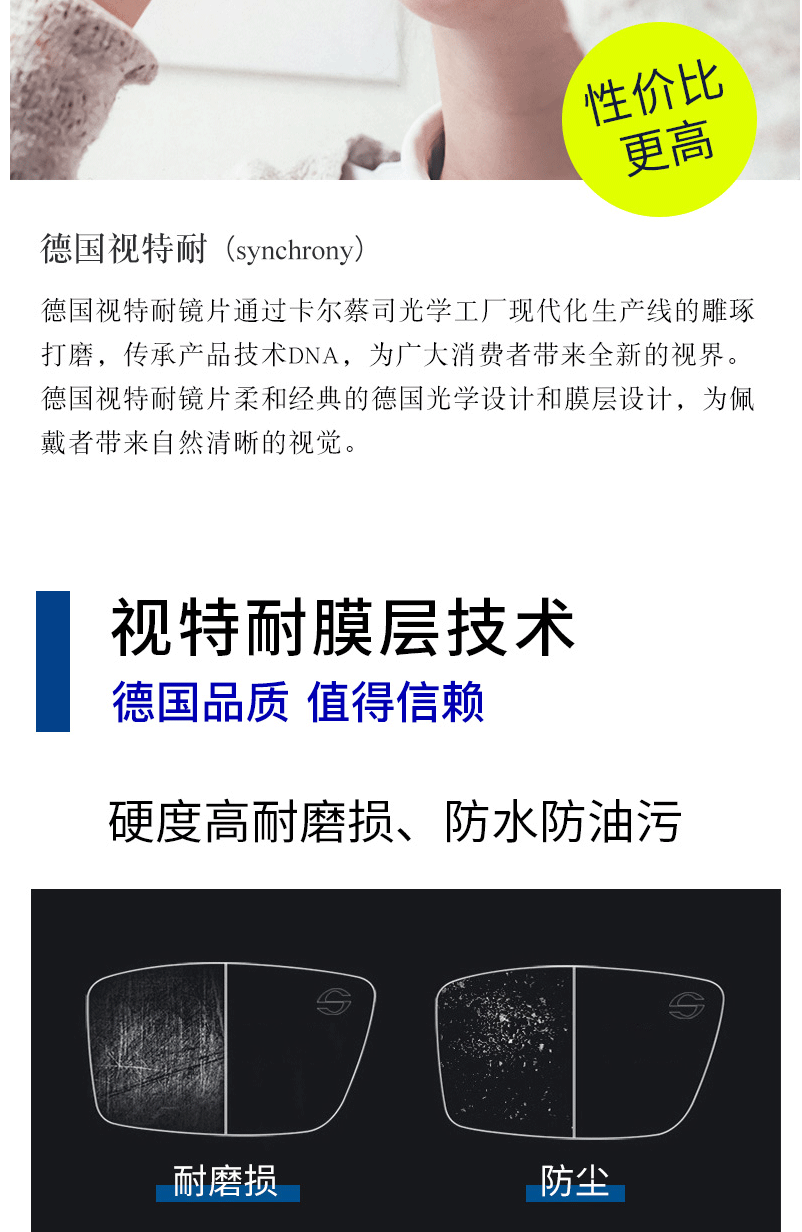 ZEISS 蔡司 视特耐防蓝光镜片2片 1.6折射率 +送钛架镜框一副    140元划算价 买手党-买手聚集的地方