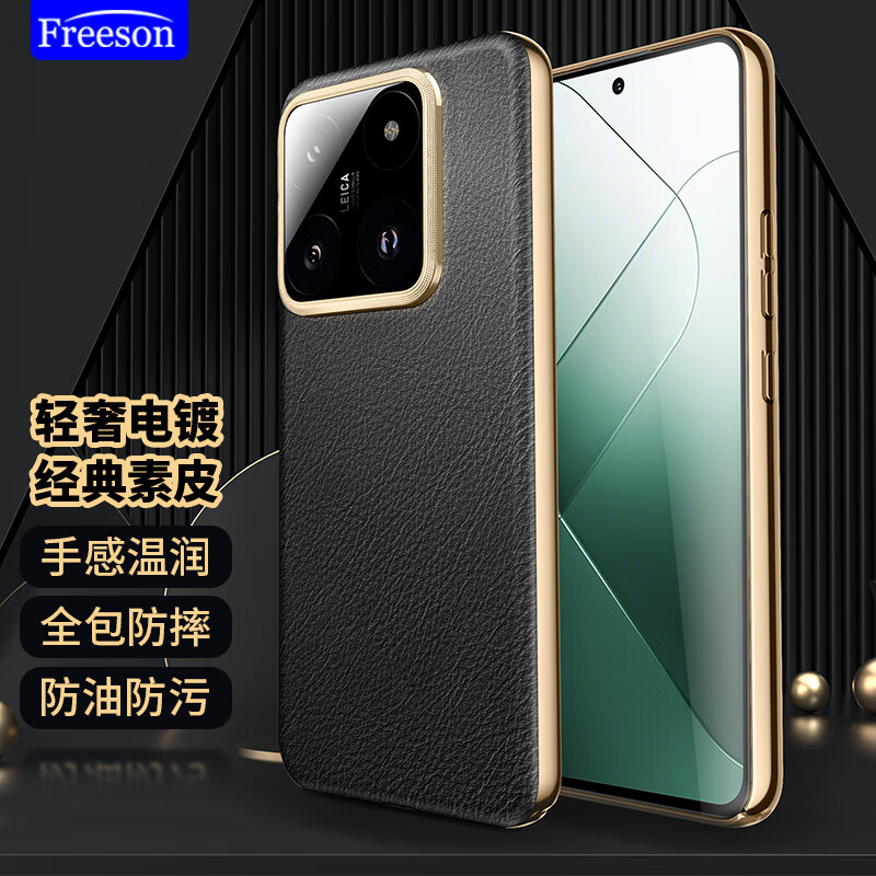 Freeson 适用小米14 Pro手机壳素皮保护套金属镜圈全包防摔防滑电镀边框商务