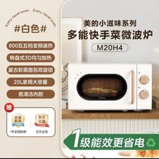 88VIP会员:美的 小滋味微波炉M20H4烤箱一体机 小型家用微波炉 光波加热一级能效平板变频复古美拉德风