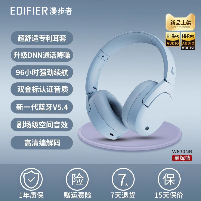 漫步者 W830NB 头戴式降噪蓝牙耳机 374元（需用券）