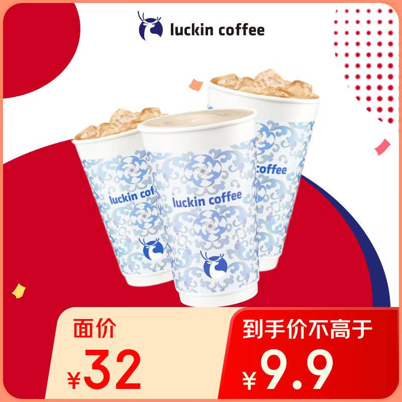 瑞幸咖啡 轻乳茶可升杯3选1 大杯 15天有效 限自提 ￥7.9