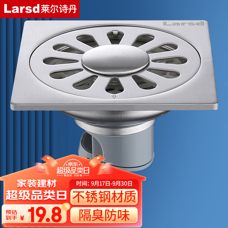 Larsd 莱尔诗丹 不锈钢防臭地漏 ￥19.8