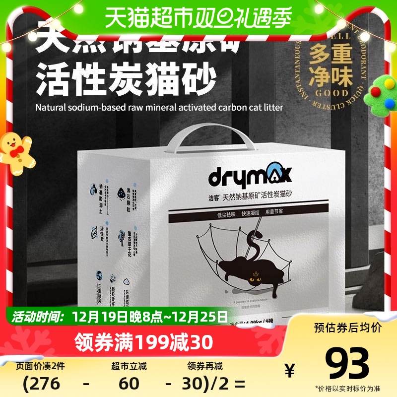 88VIP：DRYMAX 洁客 天然钠基原矿活性炭猫砂4.09kg/9磅 83.6元（需买3件，共250.8
