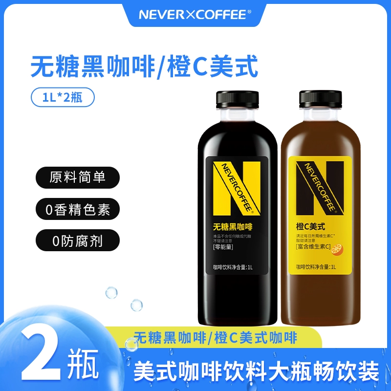 Never Coffee 无糖黑咖啡橙饮料 1L ￥10.9