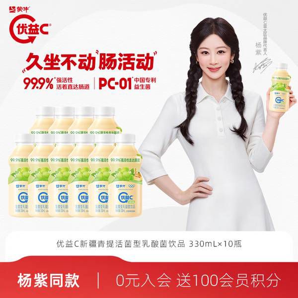 蒙牛 优益C 新疆青提味 330mL*10瓶 27.9元（需用券）