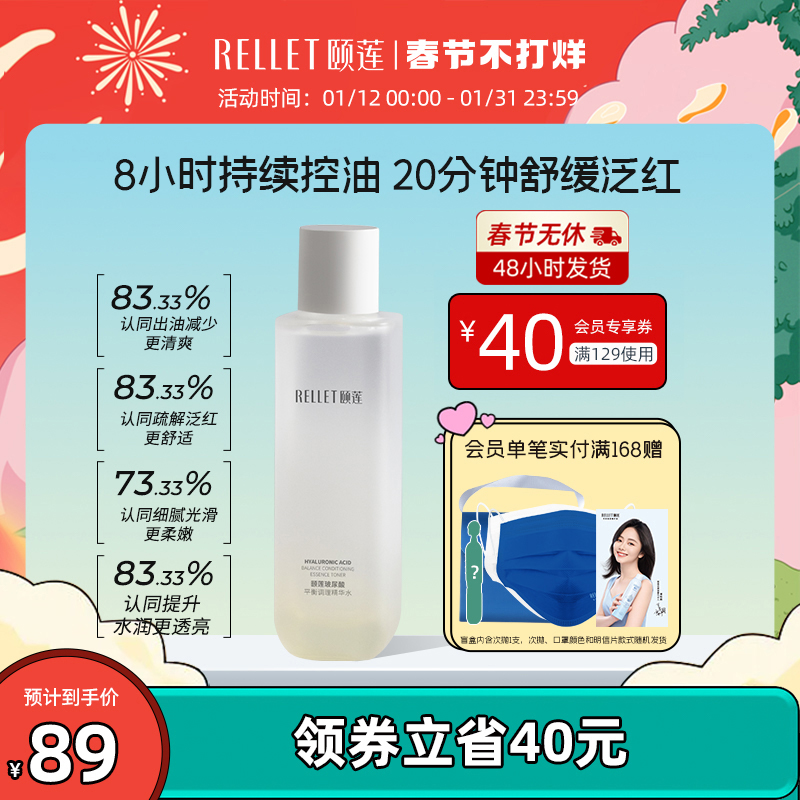 88VIP：颐莲 Rellet 福瑞达颐莲 吃油水玻尿酸平衡调理精华水120ml 62.38元