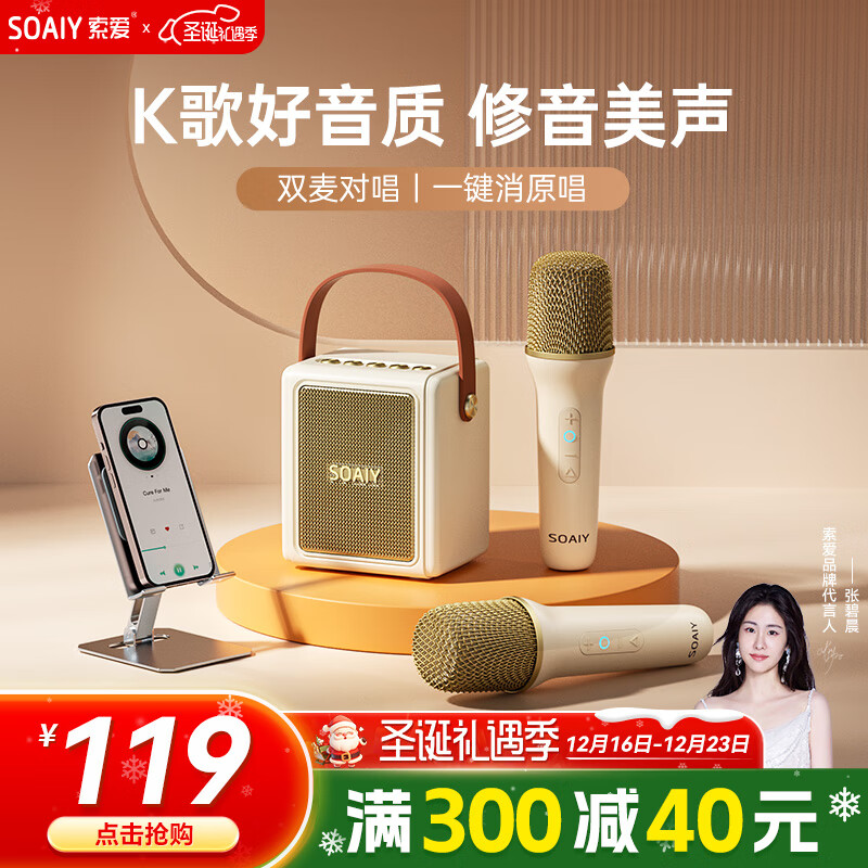 SOAIY 索爱 SK9 话筒音响一体 双麦克风版 油彩白 99元（需买3件，共297元）