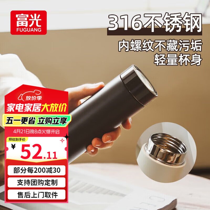 富光 316系列 保温杯 480ml 酷炫黑 52.11元