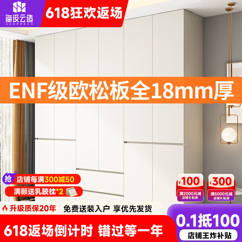 海设云造 定制ENF级实木欧松板衣柜分割式免拉手卧室大容量储物衣橱 0.8米