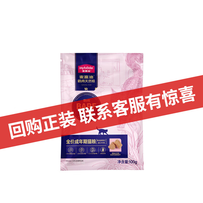 麦富迪 barf霸弗生骨肉猫粮100g 2.95元（需买2件，需用券）
