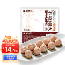 朱光玉 贡菜肉滑 火锅食材 150g/袋 四川火锅生鲜配菜 麻辣烫冒菜 13.93元（需