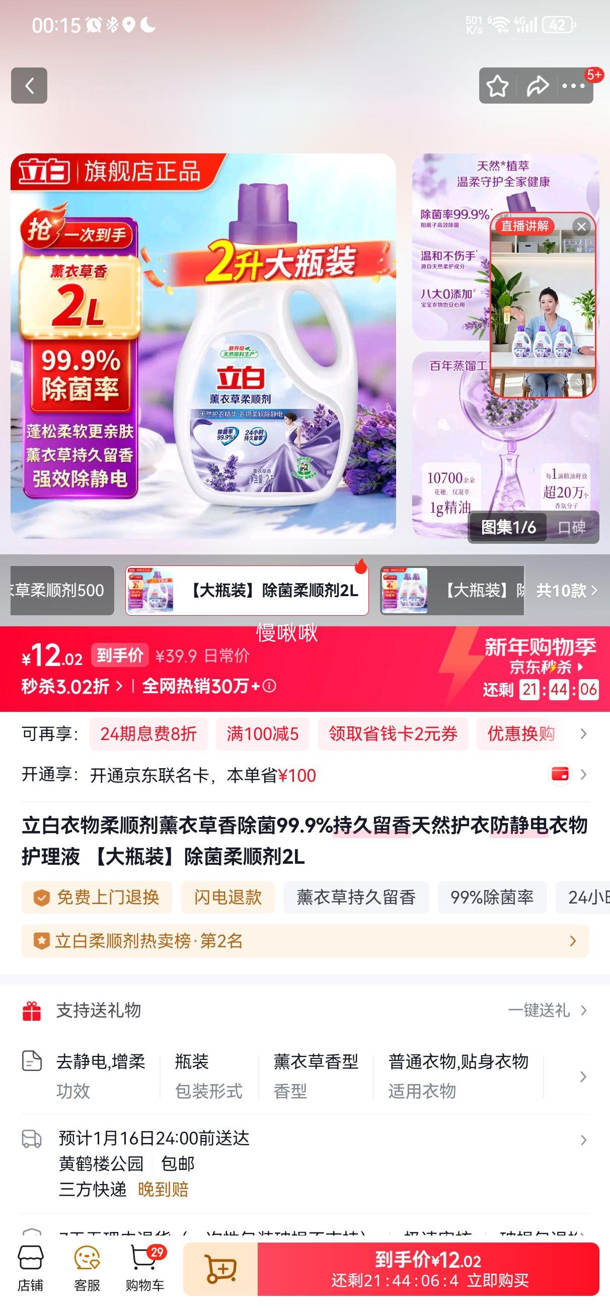 立白 薰衣草香除菌柔顺剂 2L 大瓶装 持久留香天然护衣防静电优惠证明