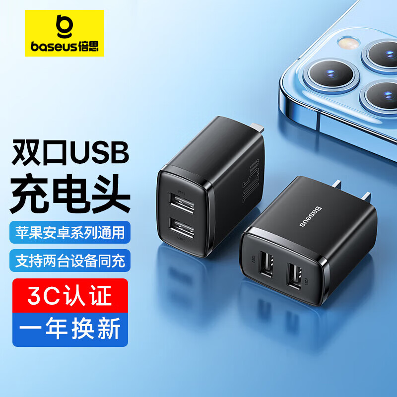 BASEUS 倍思 双口充电头USB插座多口快充5V2A/1A充电器插头 适用iPho双口USB黑 21.2