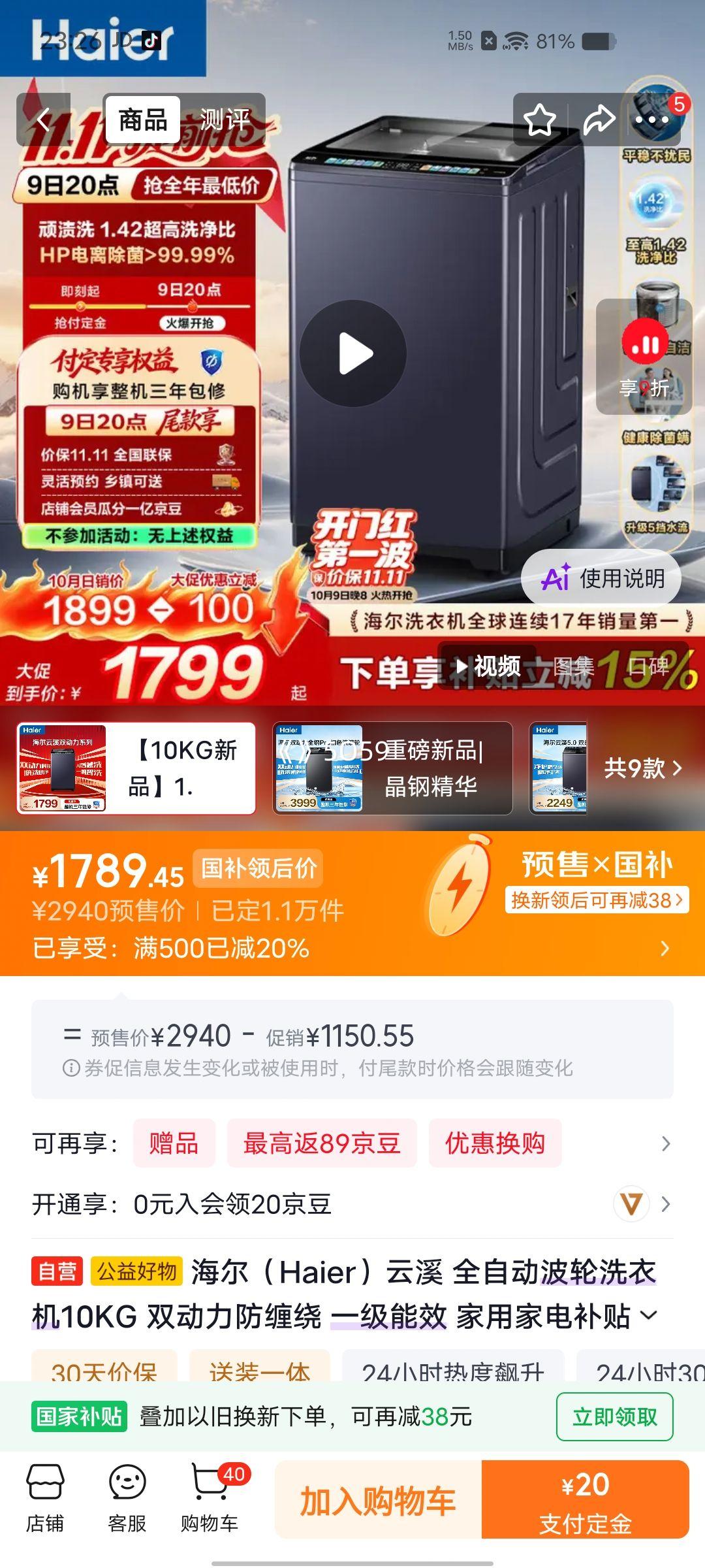海尔 云溪 10KG 全自动波轮洗衣机 双动力防缠绕 一级能效 1789.45元 - 线报酷 海尔 云溪 10KG 全自动波轮洗衣机 双动力防缠绕 一级能效 1789.45元 - 线报酷