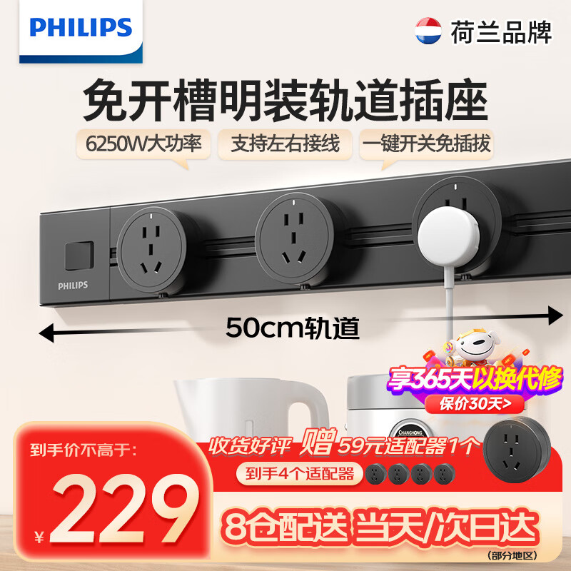 PHILIPS 飞利浦 明装轨道插座可移动轨道导轨总控 6250W大功率50厘米轨道+3个适