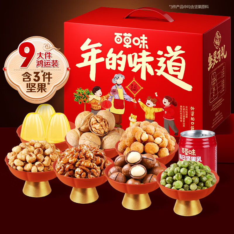 微信小程序：百草味 零食礼盒 1333g*2箱 59.9元，合29.95元/箱（需领券）