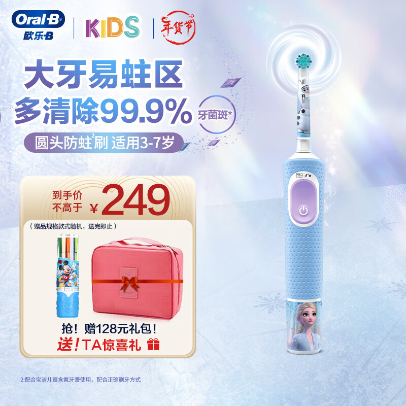 Oral-B 欧乐B 儿童电动牙刷3-7岁乳牙期 D103K冰雪奇缘款 单支装 日常清洁 新年