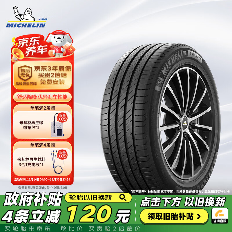 MICHELIN 米其林 PRIMACY 4 轿车轮胎 静音舒适型 245/40R19 98W 1529元