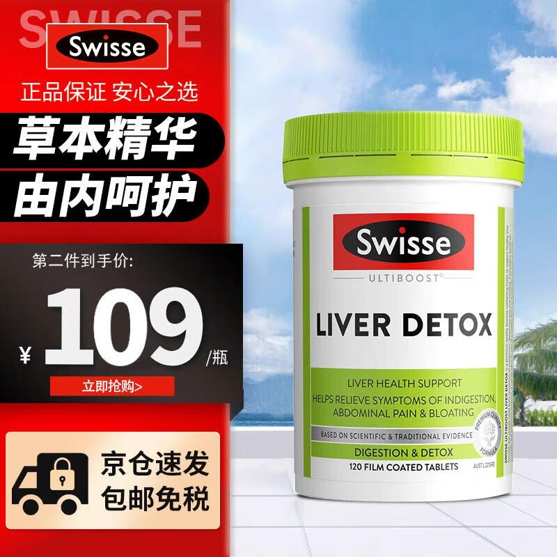 Swisse 护肝片 120片 60元（需买2件，共120元包邮，需用券）